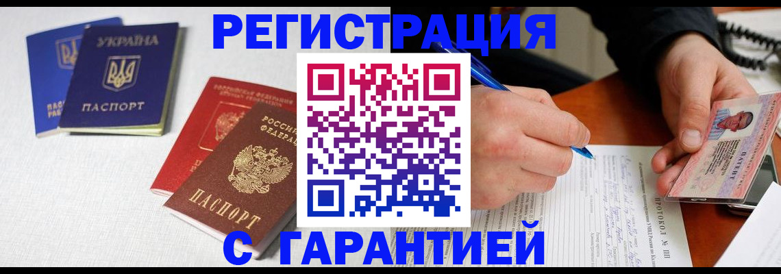 временная регистрация законно в Ардоне